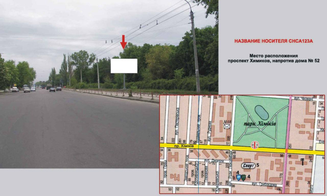 Щит 6x3,  ул.Хіміков / ул Самійла Кішки  ПАРК