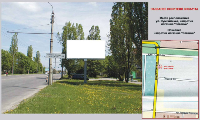 Щит 6x3,  ул.Сумгаїтська АЗС ПЕРОН торг центр ВАГОНКА