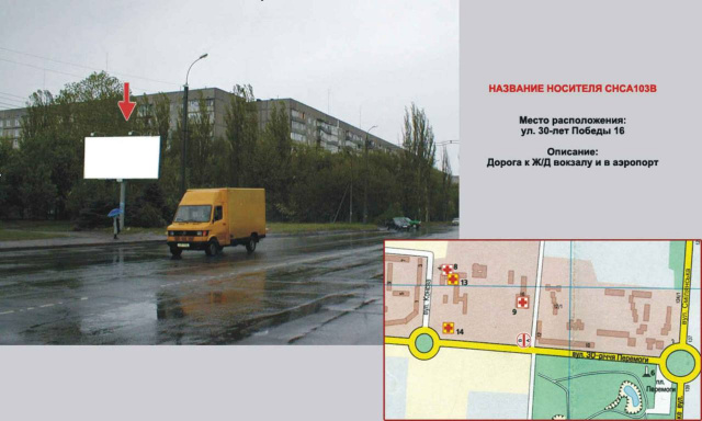 Щит 6x3,  ул.30 років перемоги дитяча лікарня