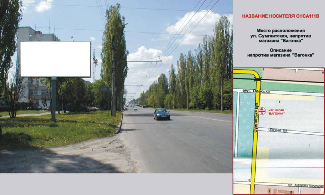 Щит 6x3,  ул.Сумгаїтська АЗС ПЕРОН торг центр ВАГОНКА