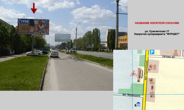 Щит 6x3,  ул.Сумгаїтська 17 Автосалон сельхозтехнїки