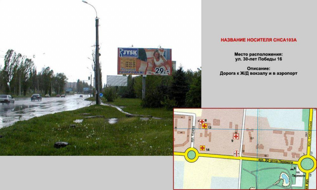 Щит 6x3,  ул.30 років перемоги дитяча лікарня