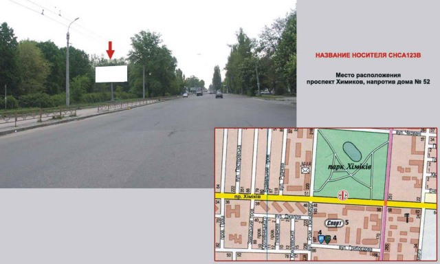 Щит 6x3,  ул.Хіміков / ул Самійла Кішки  ПАРК