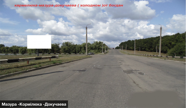Щит 6x3,  вул.Мазура - Кормілюка - Докучаєва
